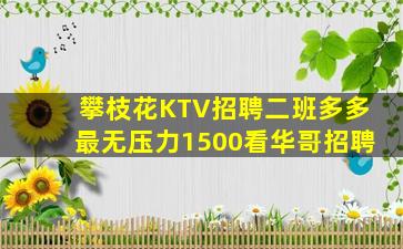 柳州KTV招聘